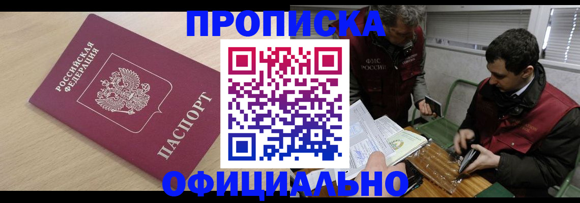 прописка для работы в Агрызе