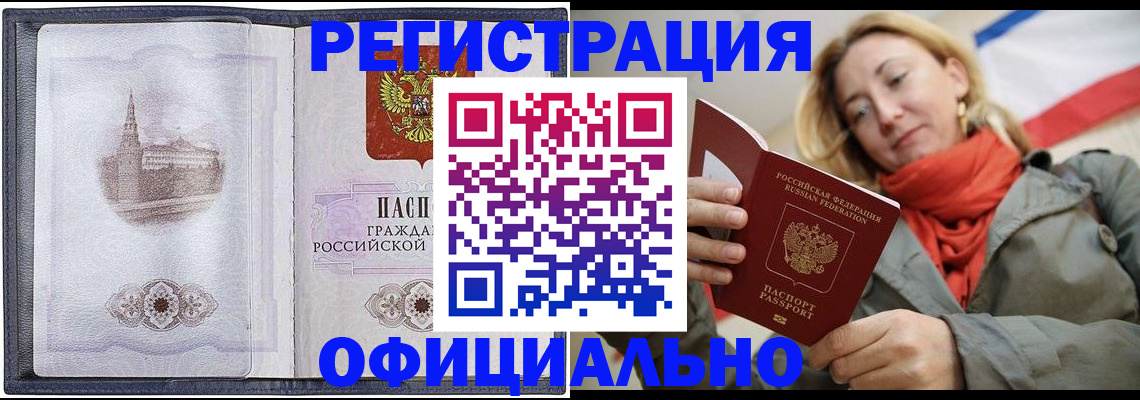 временная регистрация законно в Агрызе
